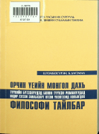 Дотоод хавтасны зургууд