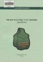 Дотоод хавтасны зургууд