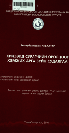 Дотоод хавтасны зургууд