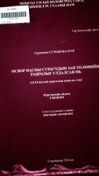 Дотоод хавтасны зургууд