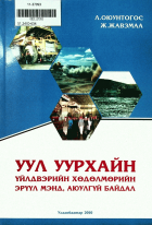 Дотоод хавтасны зургууд