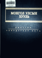 Дотоод хавтасны зургууд