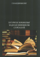 Дотоод хавтасны зургууд