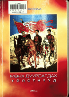 Дотоод хавтасны зургууд