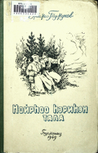 Дотоод хавтасны зургууд