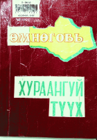 Дотоод хавтасны зургууд