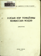 Дотоод хавтасны зургууд