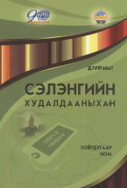 Дотоод хавтасны зургууд