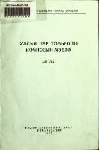 Дотоод хавтасны зургууд