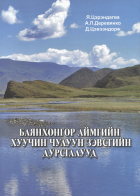 Дотоод хавтасны зургууд