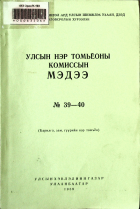 Дотоод хавтасны зургууд