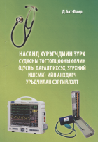 Дотоод хавтасны зургууд