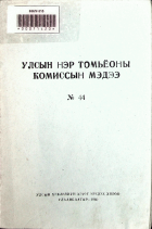 Дотоод хавтасны зургууд