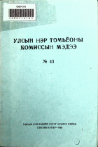 Дотоод хавтасны зургууд