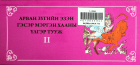 Дотоод хавтасны зургууд