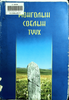 Дотоод хавтасны зургууд