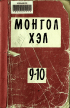 Дотоод хавтасны зургууд