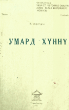Дотоод хавтасны зургууд