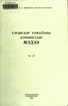 Дотоод хавтасны зургууд