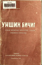 Дотоод хавтасны зургууд
