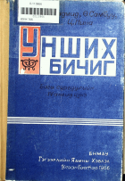 Дотоод хавтасны зургууд