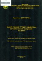 Дотоод хавтасны зургууд
