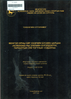 Дотоод хавтасны зургууд
