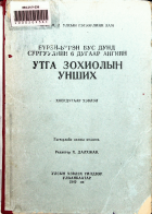 Дотоод хавтасны зургууд