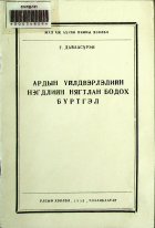 Дотоод хавтасны зургууд