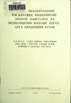 Дотоод хавтасны зургууд