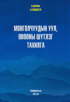 Дотоод хавтасны зургууд