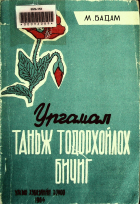 Дотоод хавтасны зургууд