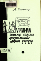 Дотоод хавтасны зургууд