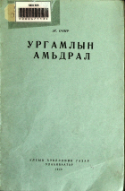 Дотоод хавтасны зургууд