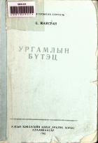 Дотоод хавтасны зургууд