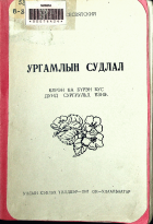 Дотоод хавтасны зургууд