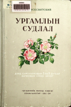 Дотоод хавтасны зургууд