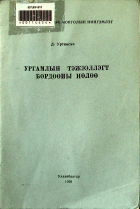 Дотоод хавтасны зургууд