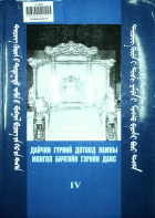 Дотоод хавтасны зургууд