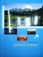 Дотоод хавтасны зургууд