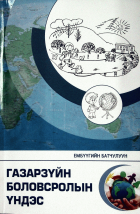 Дотоод хавтасны зургууд