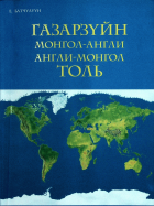 Дотоод хавтасны зургууд