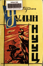 Дотоод хавтасны зургууд