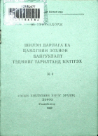 Дотоод хавтасны зургууд