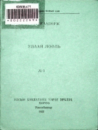 Дотоод хавтасны зургууд