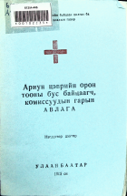 Дотоод хавтасны зургууд