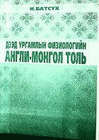 Дотоод хавтасны зургууд
