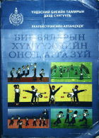 Дотоод хавтасны зургууд