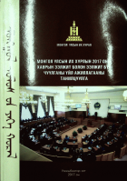 Дотоод хавтасны зургууд