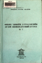Дотоод хавтасны зургууд